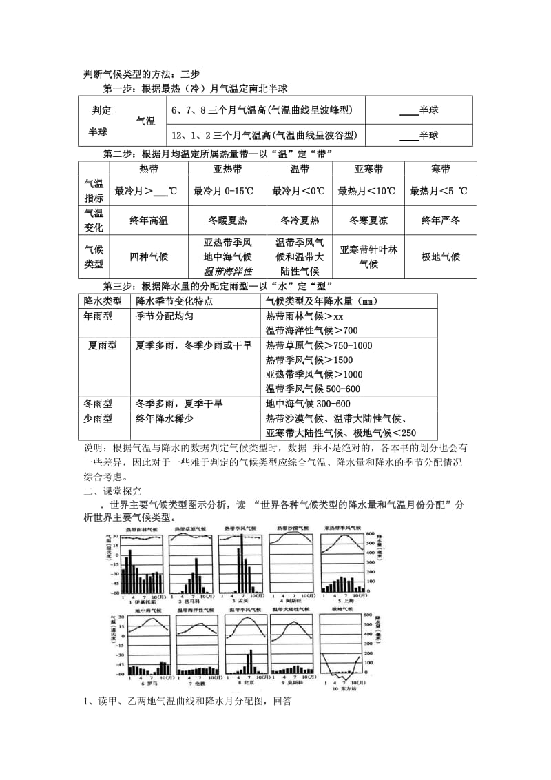 2019-2020年高中地理 第二章 地理气候判断导学案 湘教版必修1.doc_第2页