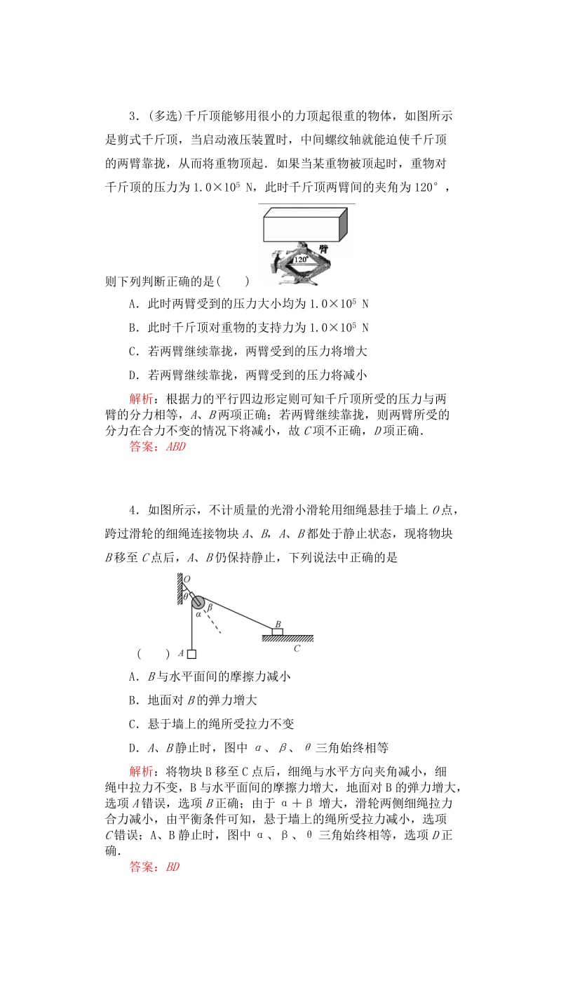 2019-2020年高三物理一轮复习第二章相互作用6力的合成与分解课时达标.doc_第2页