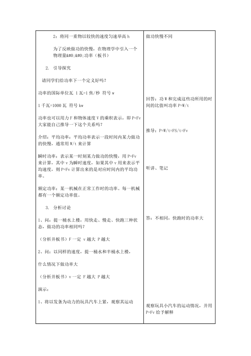 2019-2020年高中物理 1.3 功率教案1 鲁科版必修2.doc_第2页