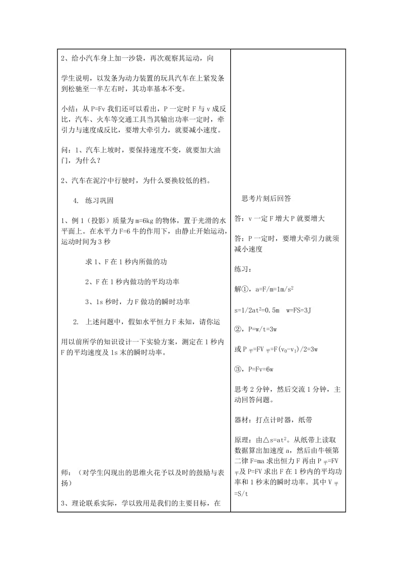 2019-2020年高中物理 1.3 功率教案1 鲁科版必修2.doc_第3页