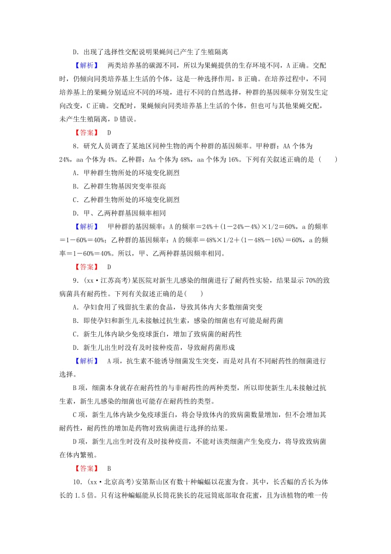 2019-2020年高中生物第5章生物的进化章末综合测评苏教版必修.doc_第3页