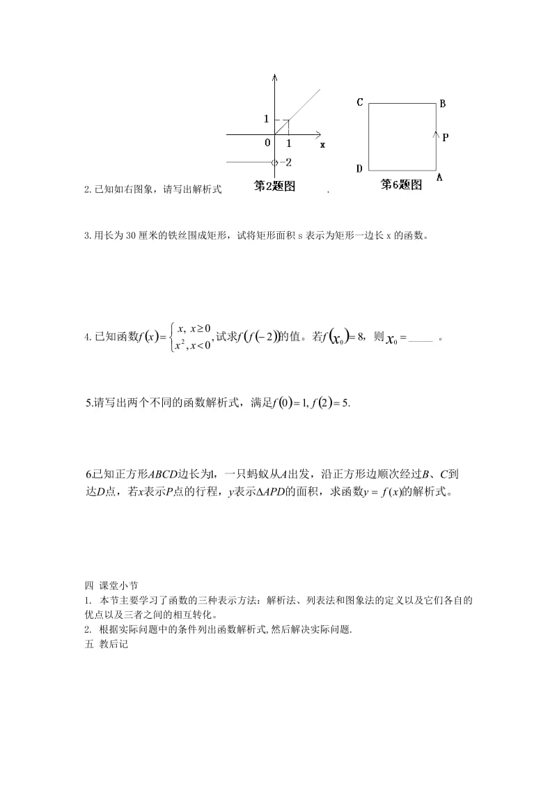 2019-2020年高中数学《函数的表示法》教案1北师版必修1.doc_第2页