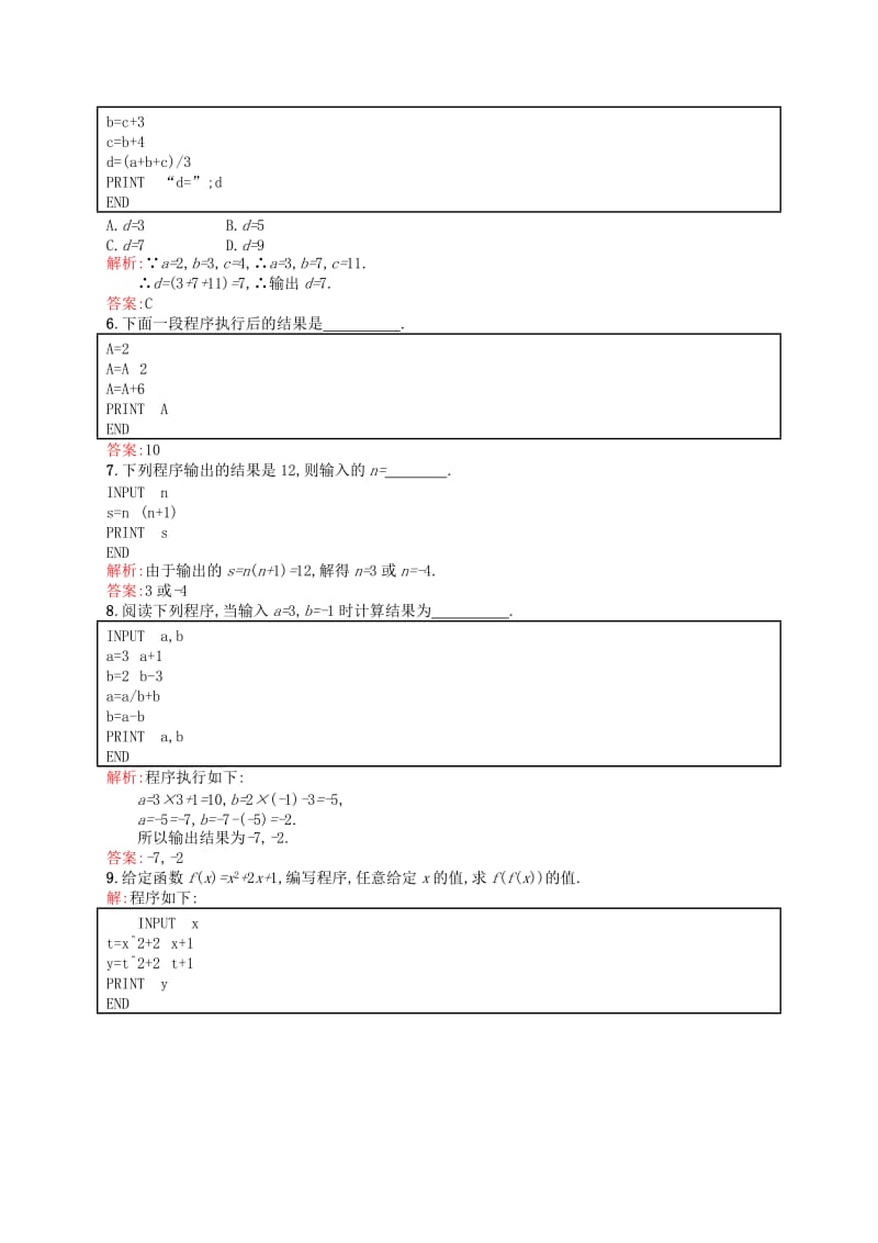 2019-2020年高中数学 1.2.1输入语句、输出语句和赋值语句课后作业 新人教A版必修3.doc_第2页