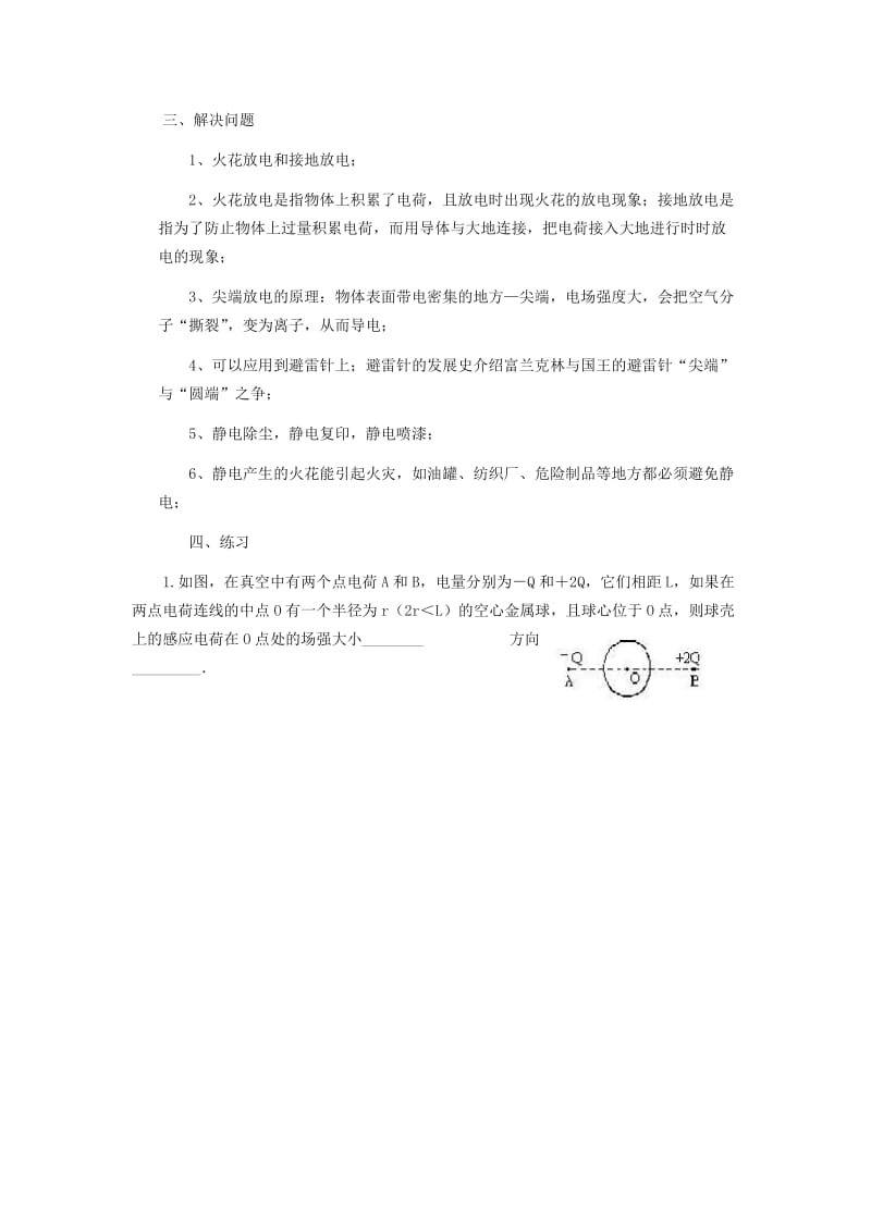 2019-2020年高中物理《静电现象的应用》教案3 新人教版选修3-1.doc_第2页