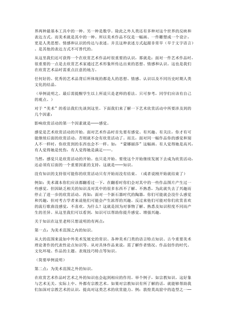 2019-2020年高三美术 中国美术鉴赏第1课学些美术鉴赏知识.doc_第2页