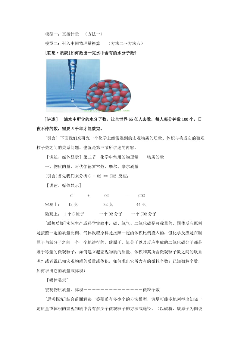 2019-2020年高中化学 1.3.1《物质的量　摩尔质量》教学设计 鲁科版必修1.doc_第2页