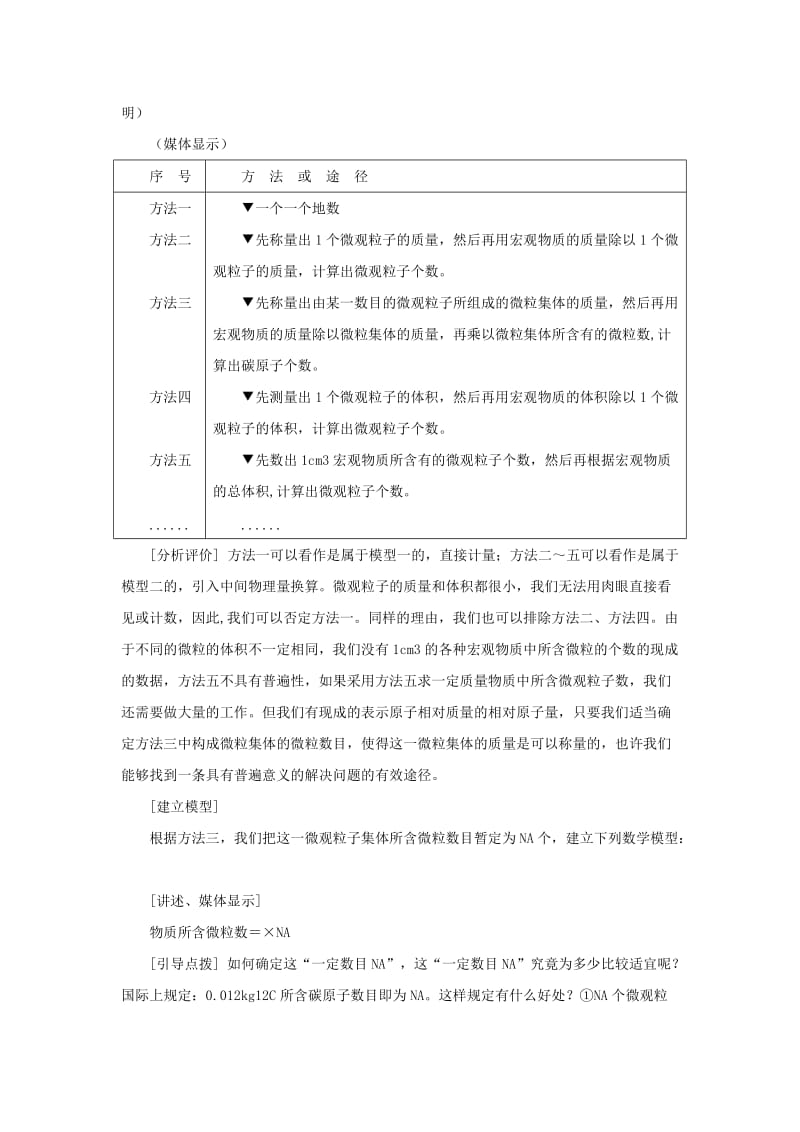 2019-2020年高中化学 1.3.1《物质的量　摩尔质量》教学设计 鲁科版必修1.doc_第3页