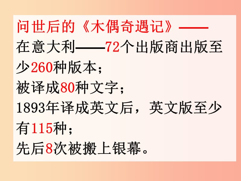 三年级语文上册 第六单元 24木偶奇遇记(节选)课件 冀教版.ppt_第2页