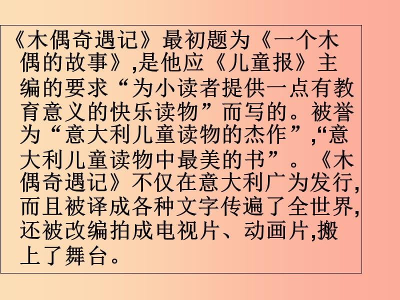 三年级语文上册 第六单元 24木偶奇遇记(节选)课件 冀教版.ppt_第3页