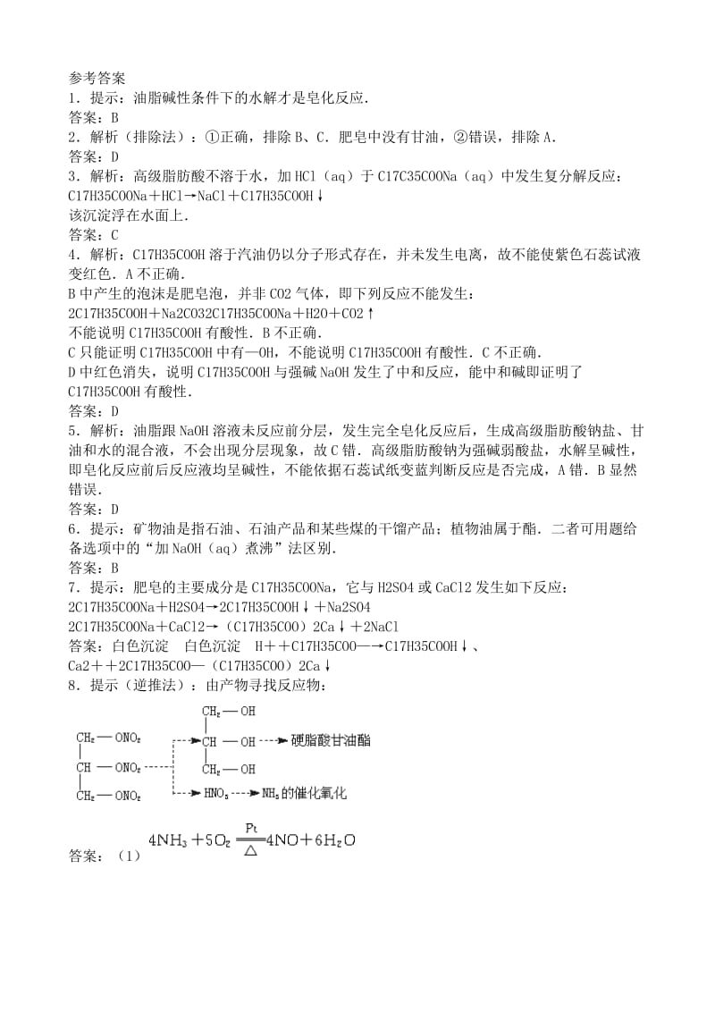 2019-2020年高二化学油脂 同步练习3.doc_第2页