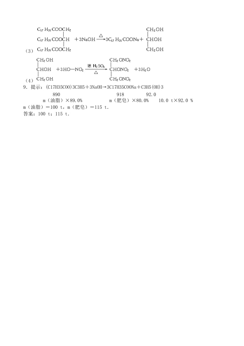 2019-2020年高二化学油脂 同步练习3.doc_第3页