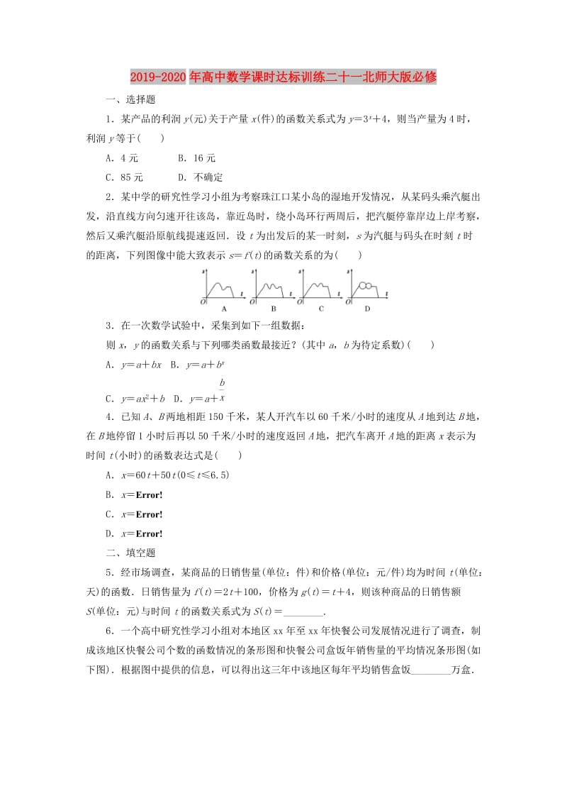 2019-2020年高中数学课时达标训练二十一北师大版必修.doc_第1页