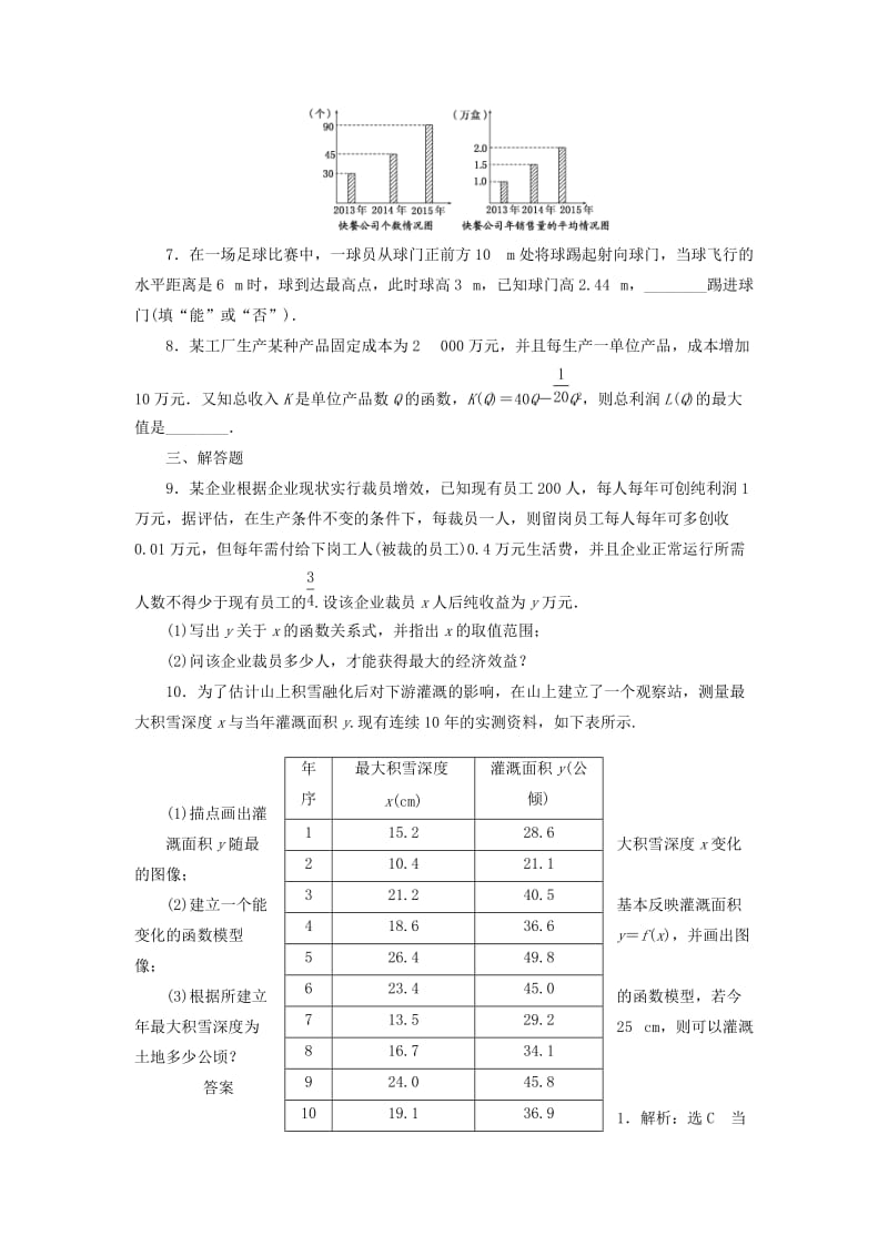 2019-2020年高中数学课时达标训练二十一北师大版必修.doc_第2页