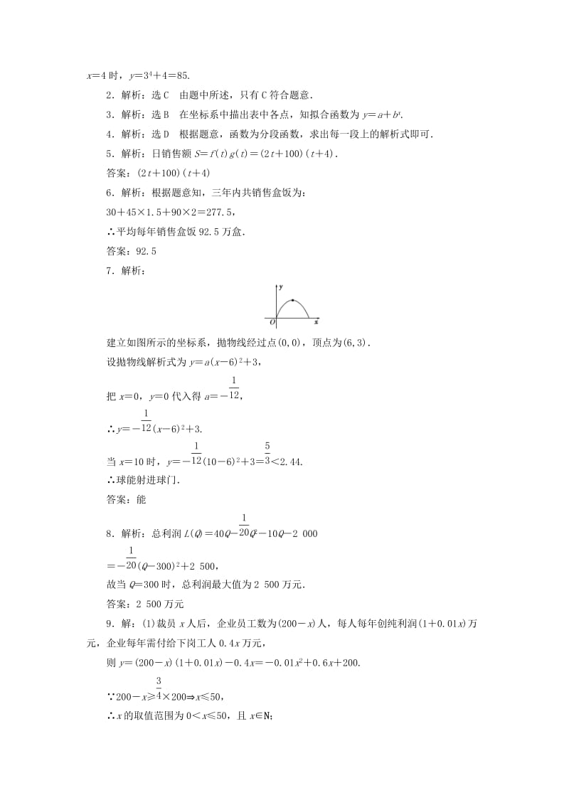 2019-2020年高中数学课时达标训练二十一北师大版必修.doc_第3页