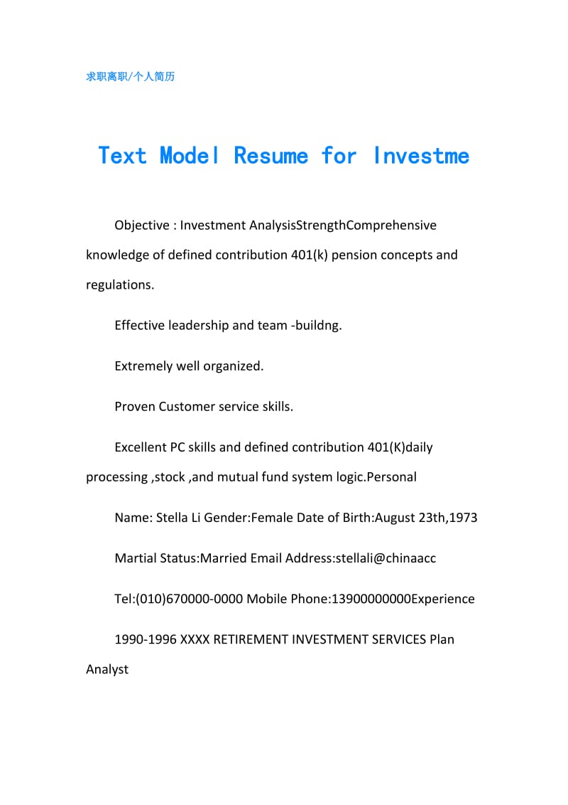 Text Model Resume for Investme.doc_第1页