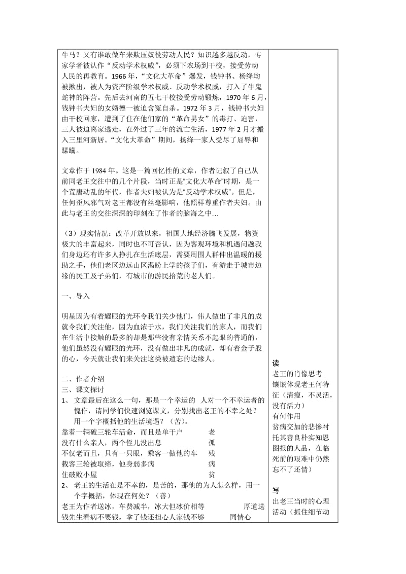 2019-2020年高中语文《老王》教案之三（苏教版必修3）.doc_第2页