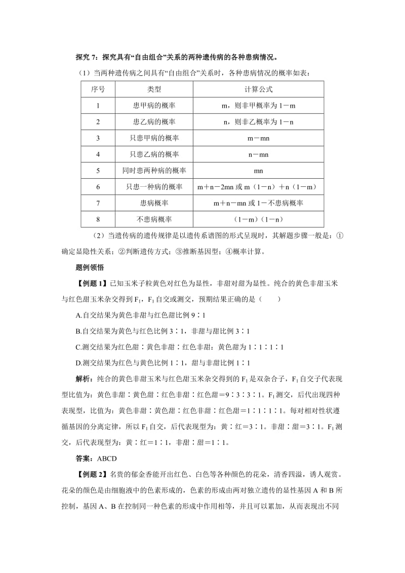 2019-2020年高中生物 第二节自由组合定律课堂导航 浙科版.doc_第3页