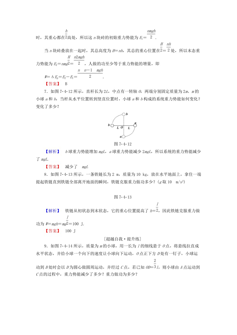 2019-2020年高中物理 第7章 机械能守恒定律 4 重力势能课时作业 新人教版必修2.doc_第3页