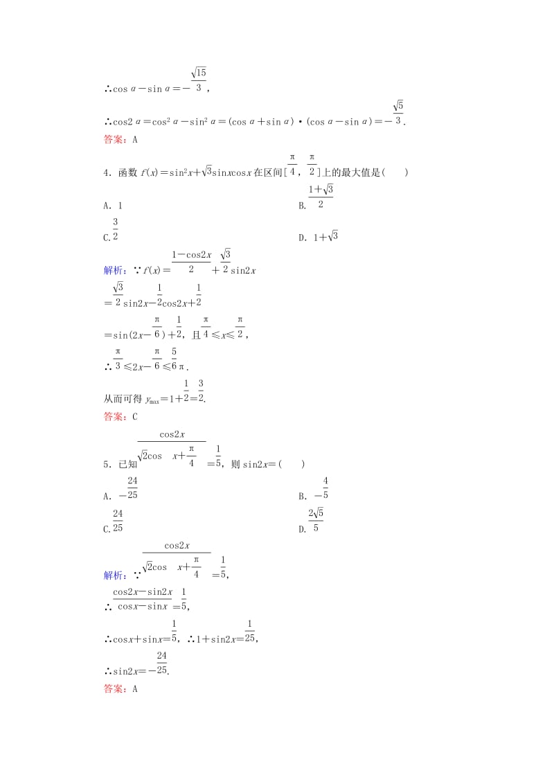 2019-2020年高中数学 3.1.3二倍角的正弦、余弦、正切公式课时作业 新人教A版必修4(I).doc_第2页