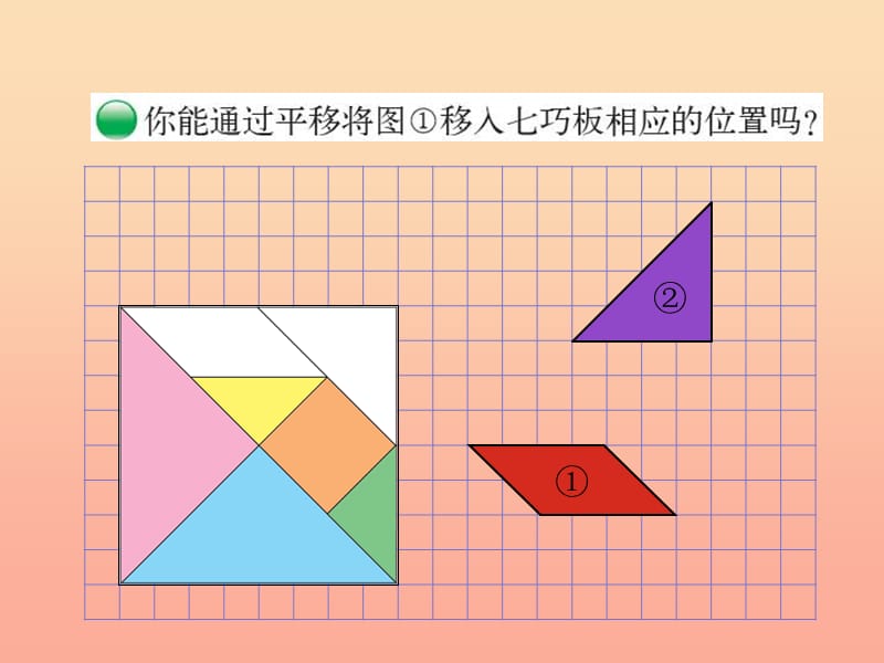 六年级数学下册 3.2《图形的旋转（二）》课件 北师大版.ppt_第2页