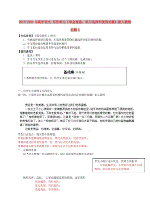 2019-2020年高中語文 寫作單元《學會寬容學習選擇和使用論據(jù)》新人教版必修3.doc