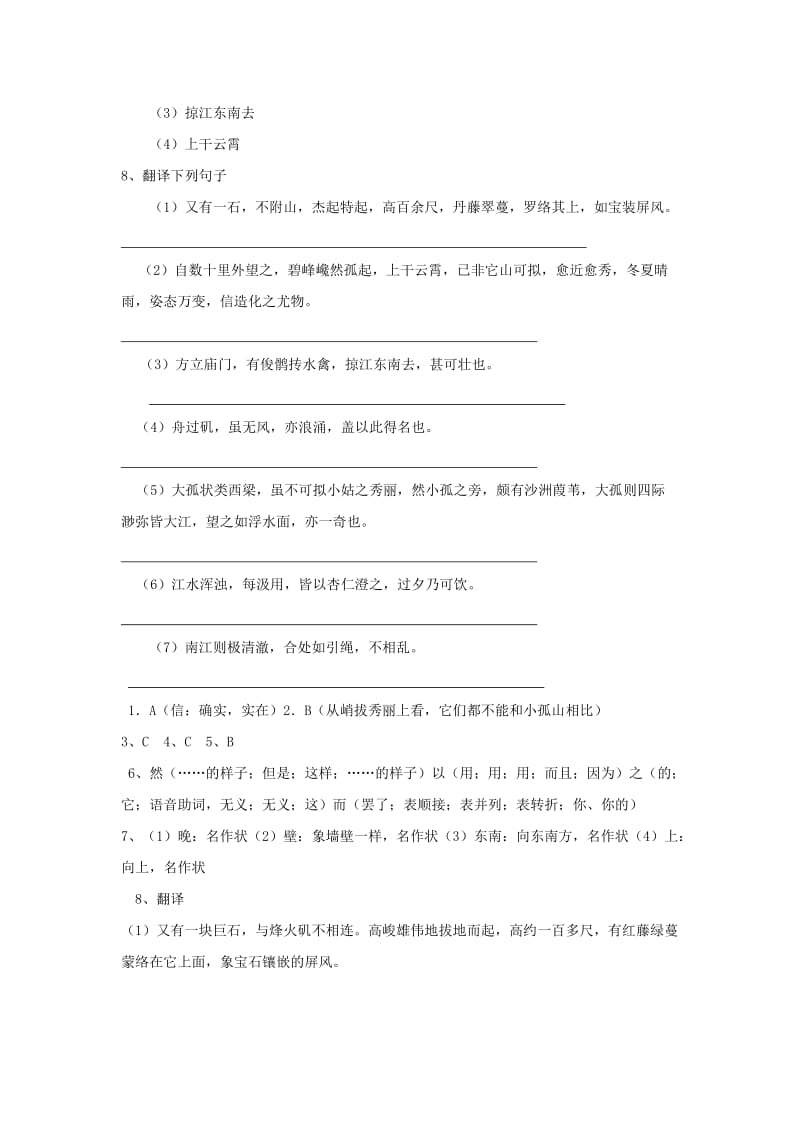 2019-2020年高中语文 第四单元《过小孤山大孤山》同步练习 新人教版选修《中国古代诗歌散文欣赏》.doc_第3页