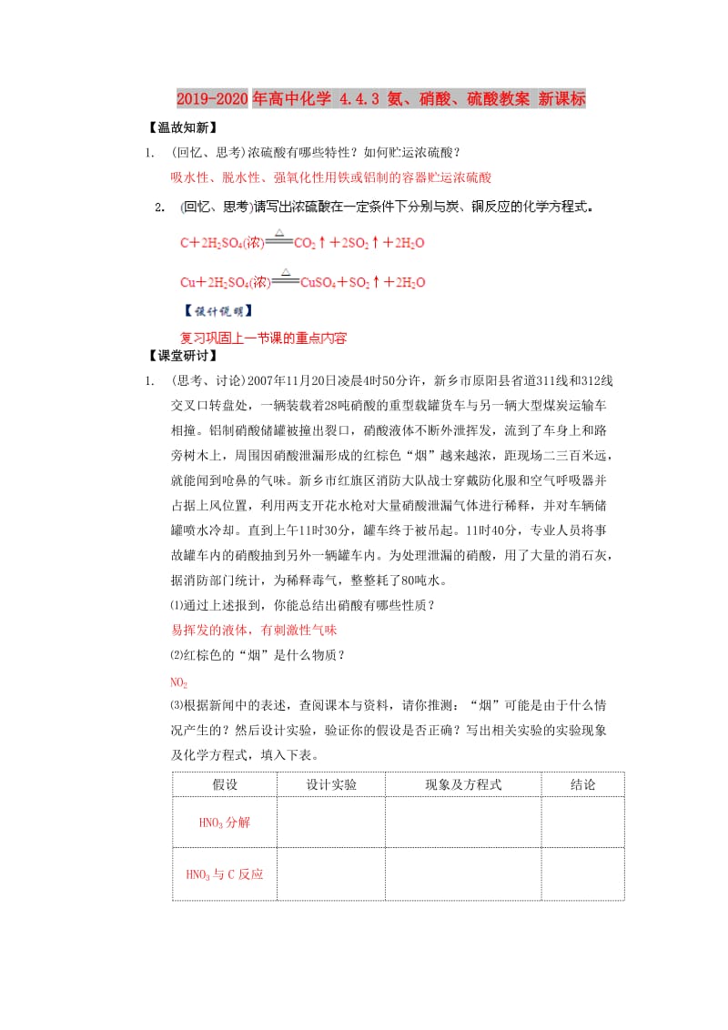 2019-2020年高中化学 4.4.3 氨、硝酸、硫酸教案 新课标.doc_第1页