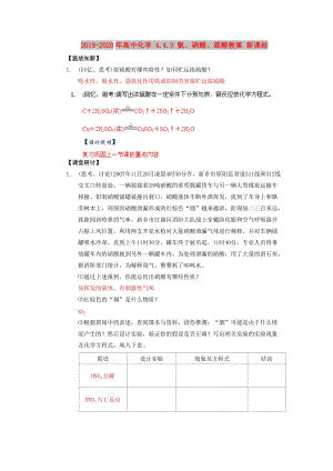 2019-2020年高中化學(xué) 4.4.3 氨、硝酸、硫酸教案 新課標(biāo).doc