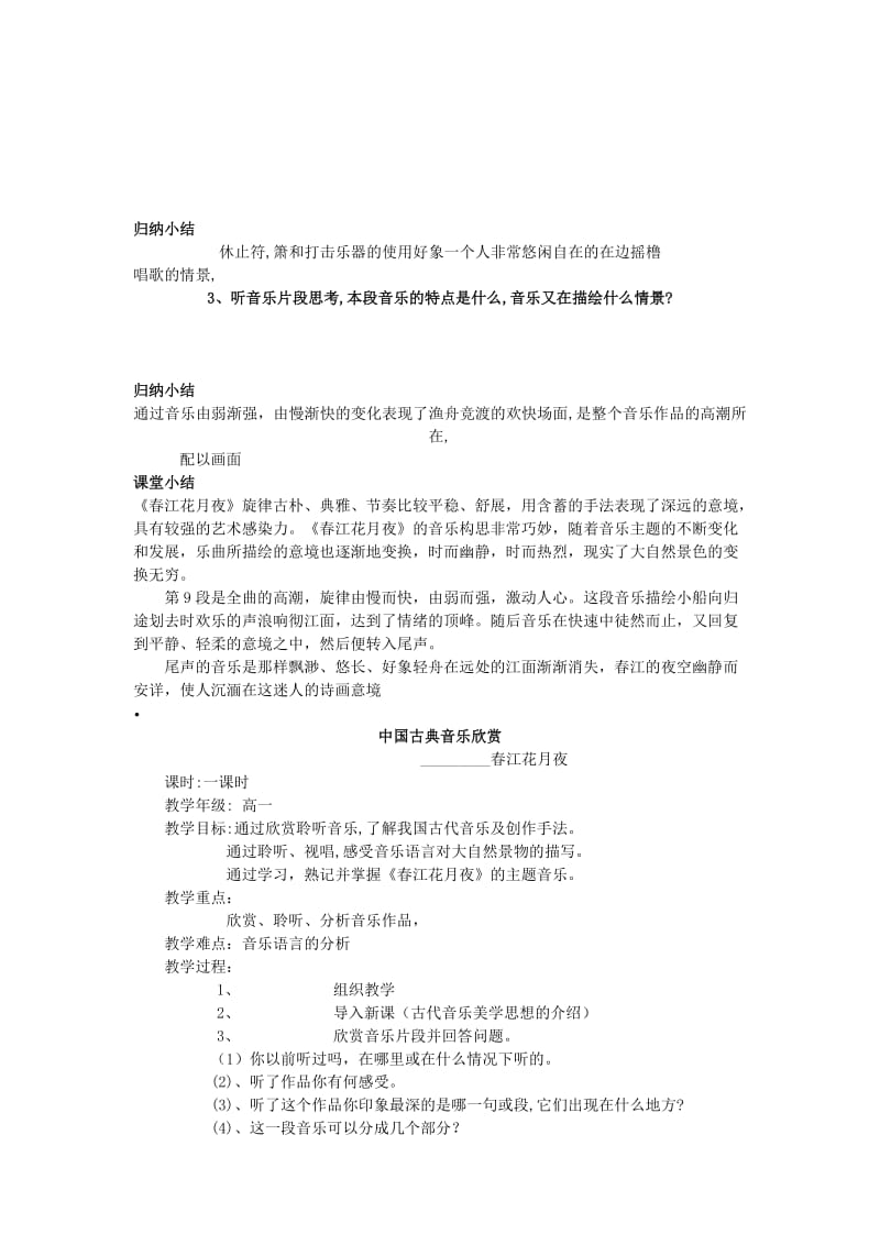 2019-2020年高中音乐 中国古典音乐欣赏教案.doc_第2页