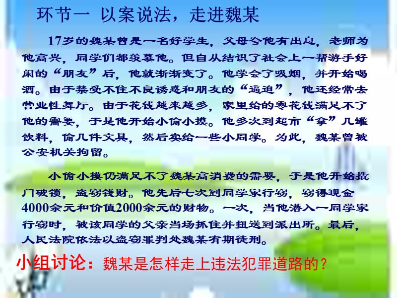 六年级道德与法治下册 第六单元 走近法律 与法同行 第12课 维护法律尊严 第1框《法律制裁违法犯罪》课件3 鲁人版五四制.ppt_第2页