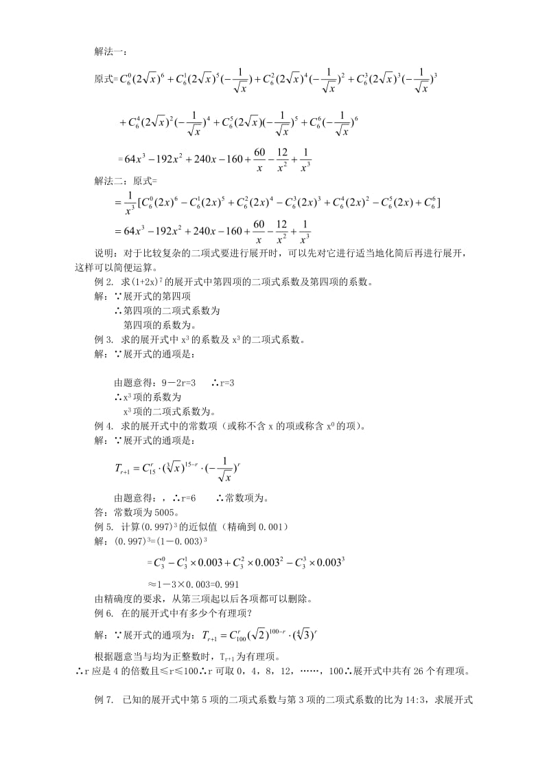 2019-2020年高二数学二项式定理 人教版.doc_第2页