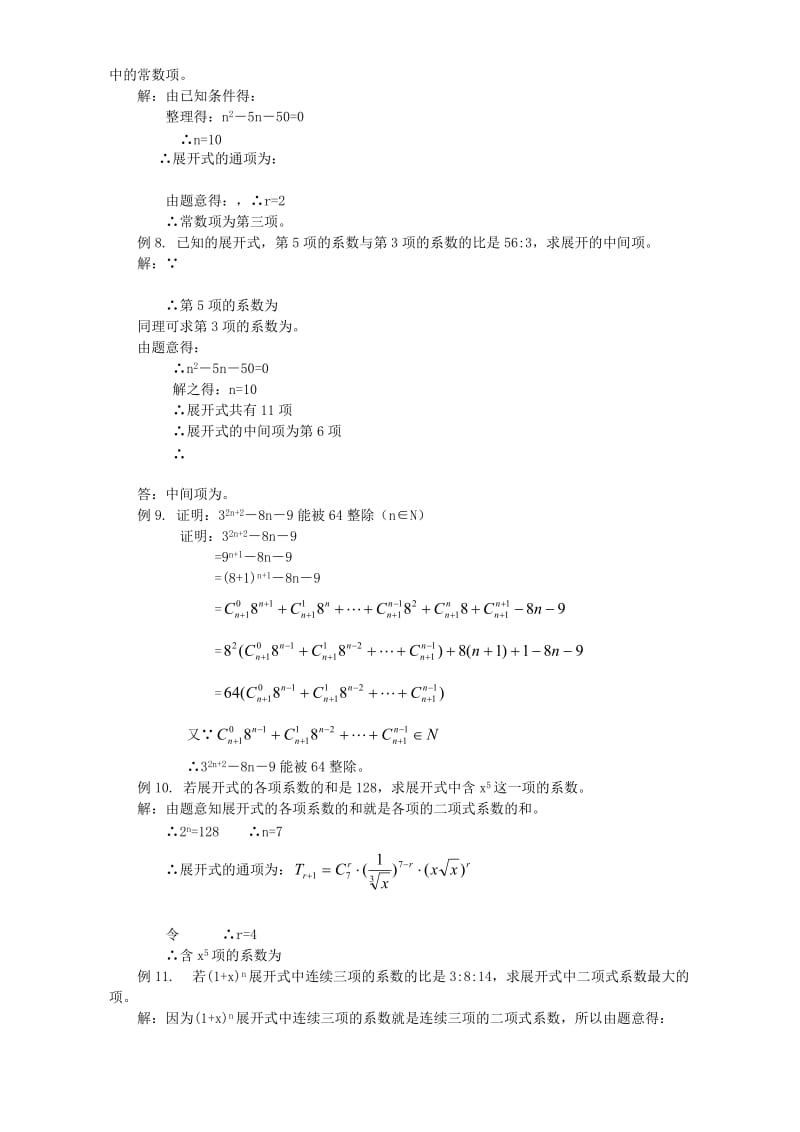 2019-2020年高二数学二项式定理 人教版.doc_第3页