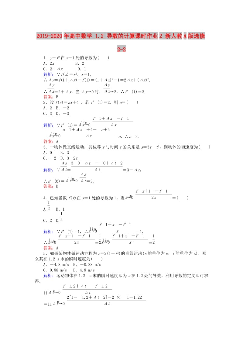 2019-2020年高中数学 1.2 导数的计算课时作业2 新人教A版选修2-2.doc_第1页