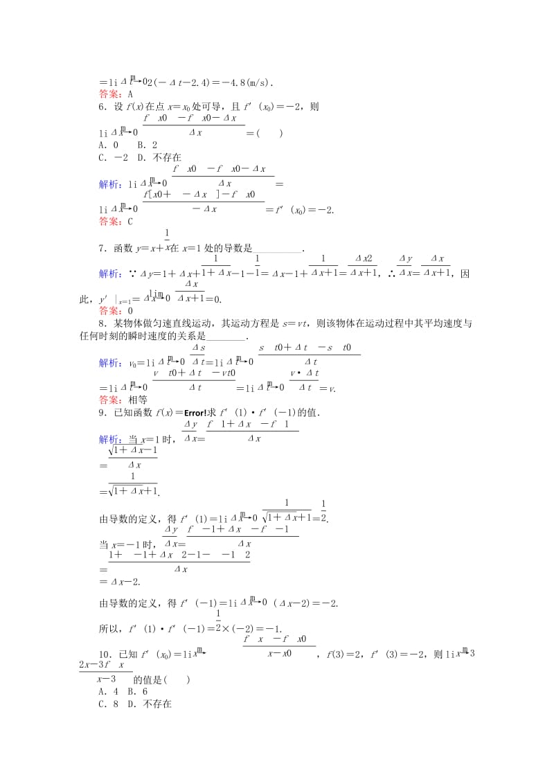 2019-2020年高中数学 1.2 导数的计算课时作业2 新人教A版选修2-2.doc_第2页