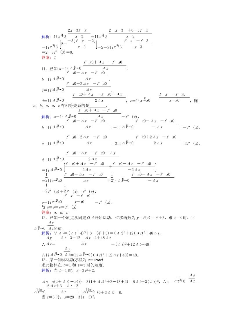 2019-2020年高中数学 1.2 导数的计算课时作业2 新人教A版选修2-2.doc_第3页