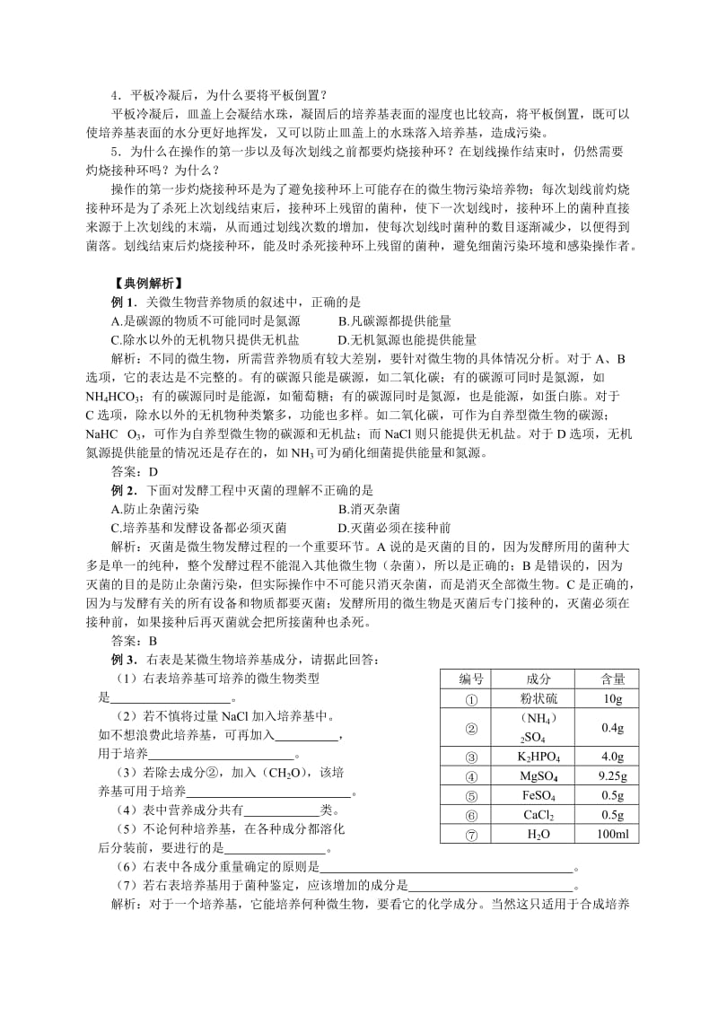 2019-2020年高中生物 微生物的培养与应用课件 新课标人教版选修1.doc_第3页