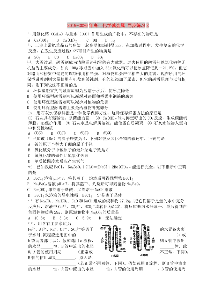 2019-2020年高一化学碱金属 同步练习2.doc_第1页