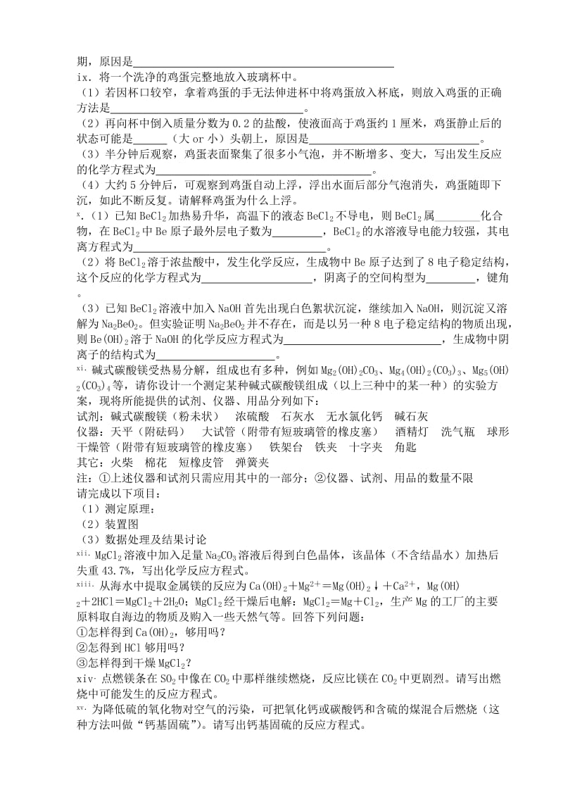 2019-2020年高一化学碱金属 同步练习2.doc_第2页