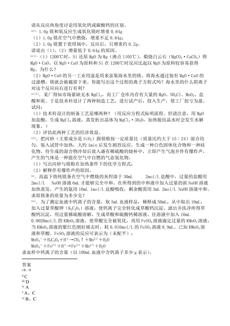 2019-2020年高一化学碱金属 同步练习2.doc_第3页