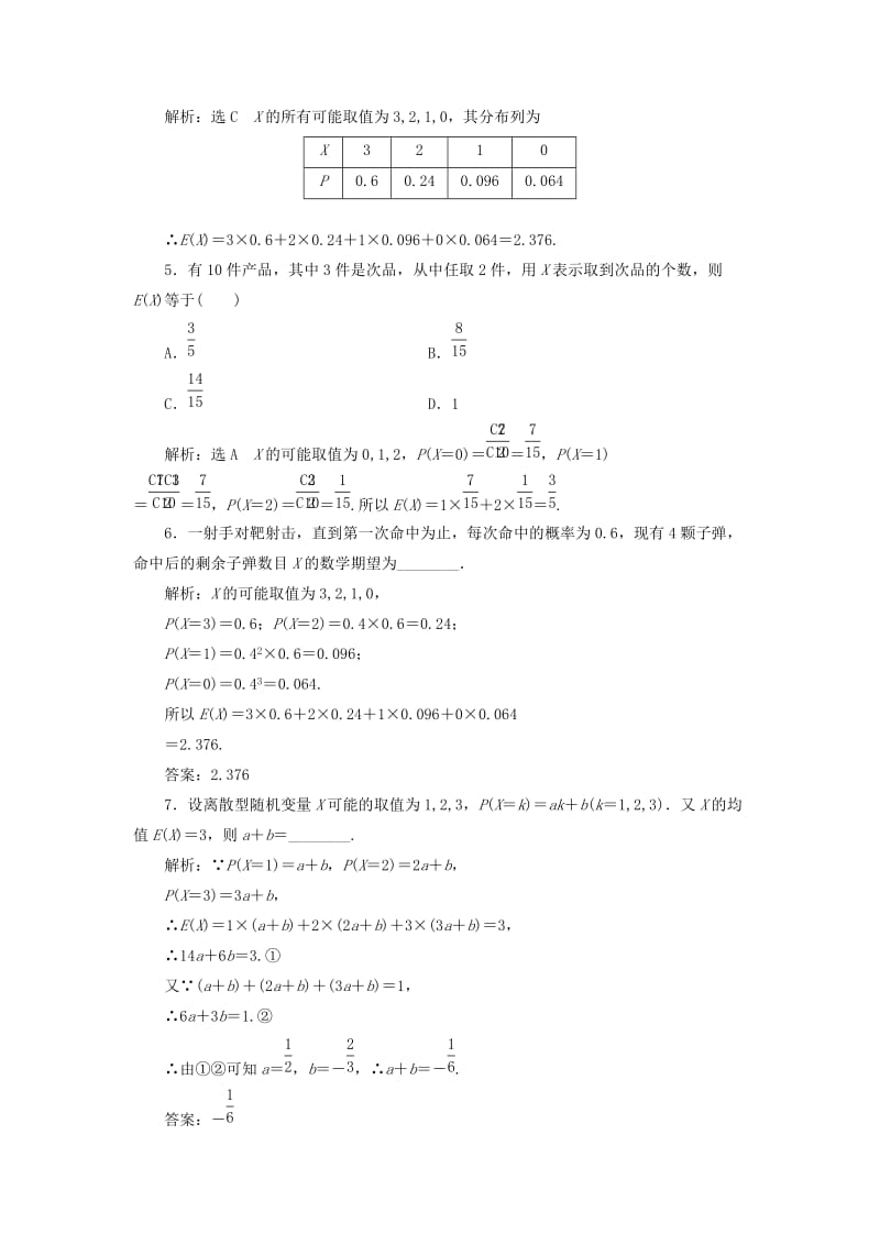 2019-2020年高中数学第二章概率课时跟踪检测十七离散型随机变量的均值新人教A版选修.doc_第2页