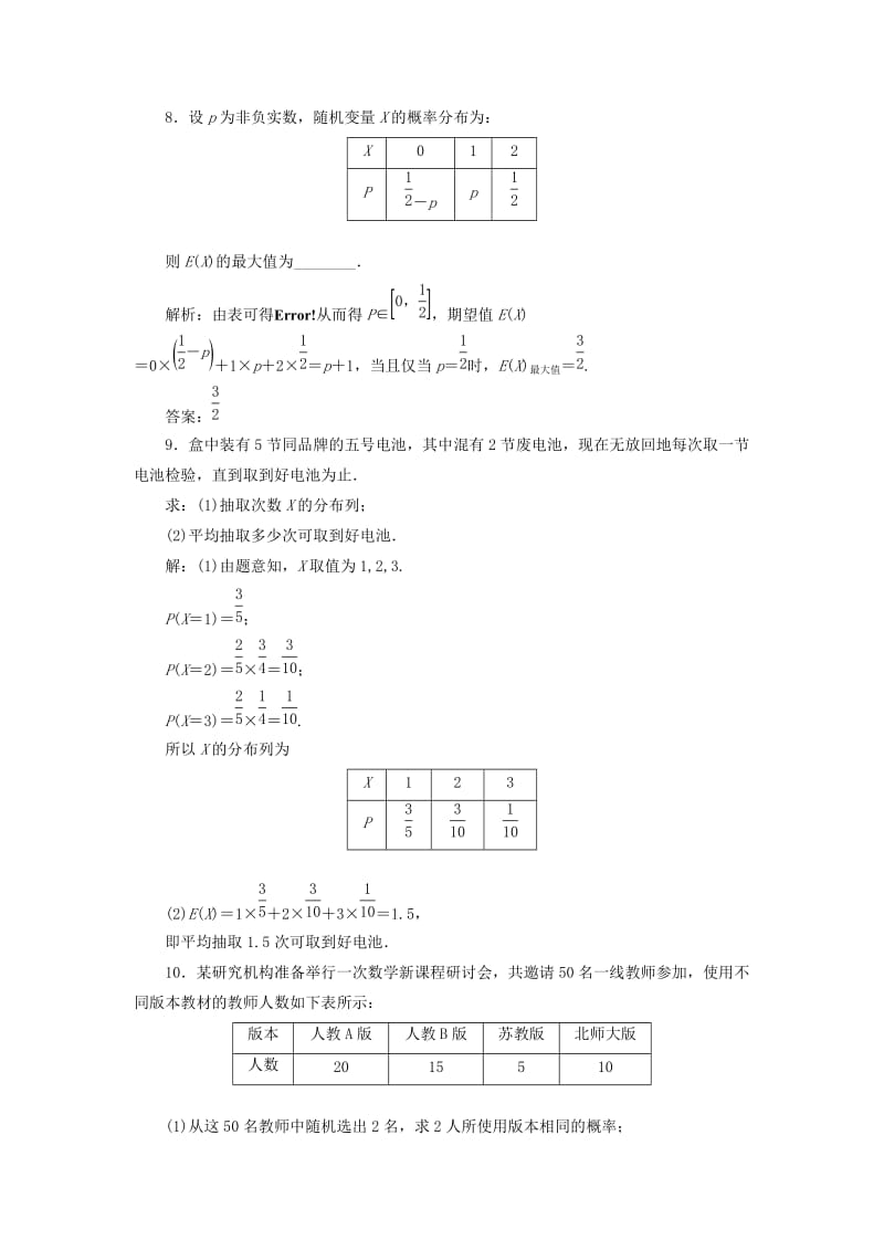 2019-2020年高中数学第二章概率课时跟踪检测十七离散型随机变量的均值新人教A版选修.doc_第3页