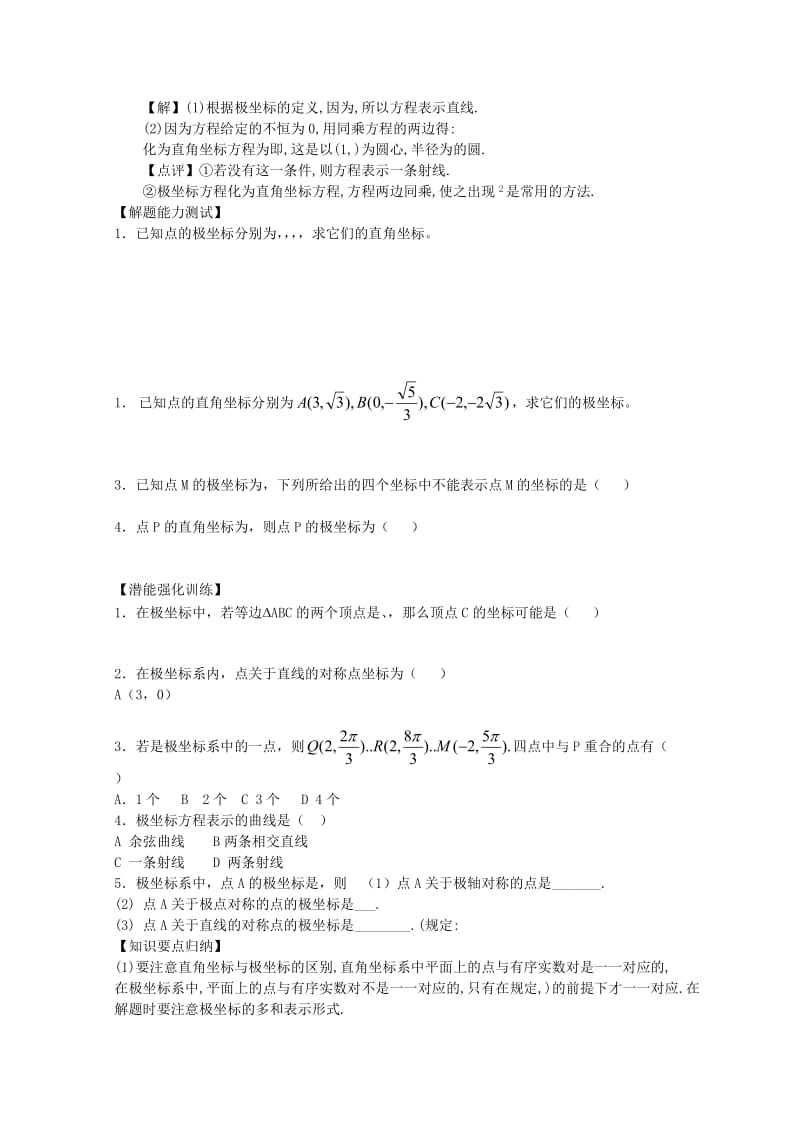 2019-2020年高中数学1.2《极坐标系》教案新人教A版选修4-4.doc_第2页