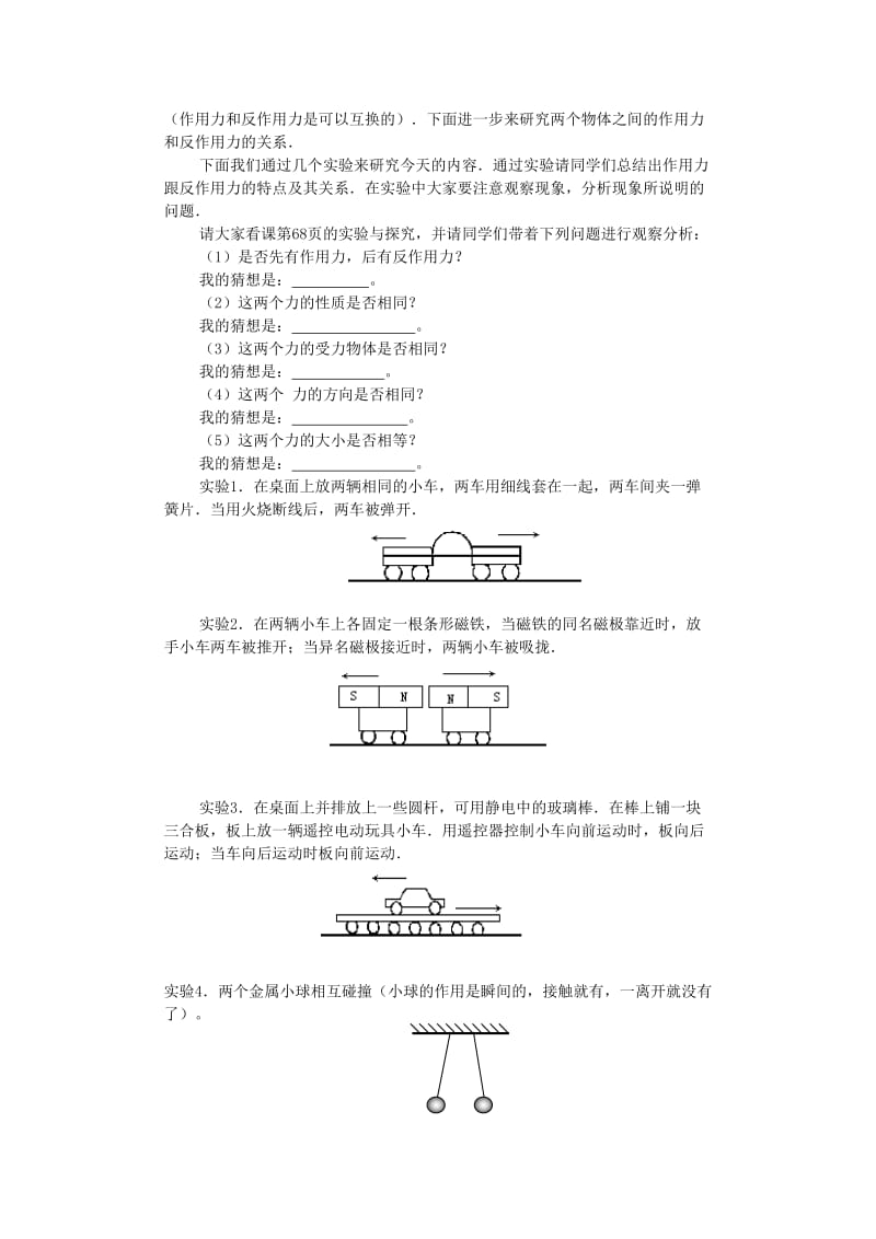 2019-2020年高中物理《作用力与反作用力》教案2 粤教版必修1.doc_第2页