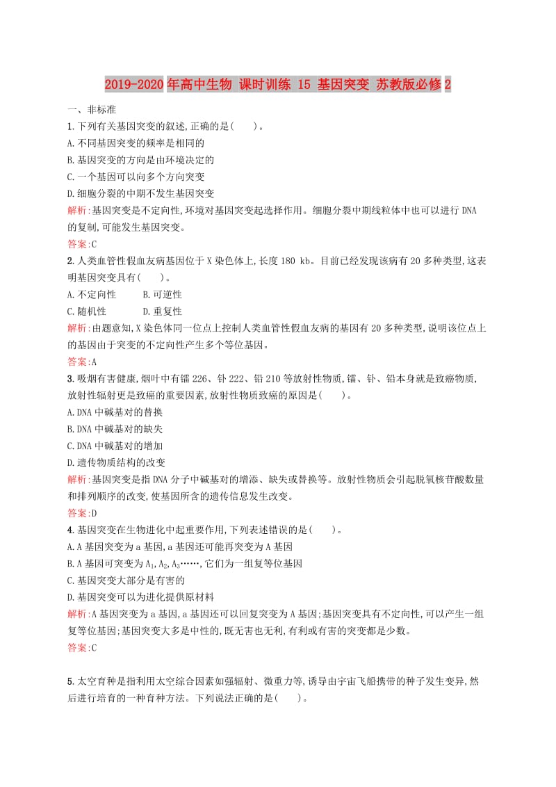 2019-2020年高中生物 课时训练 15 基因突变 苏教版必修2.doc_第1页