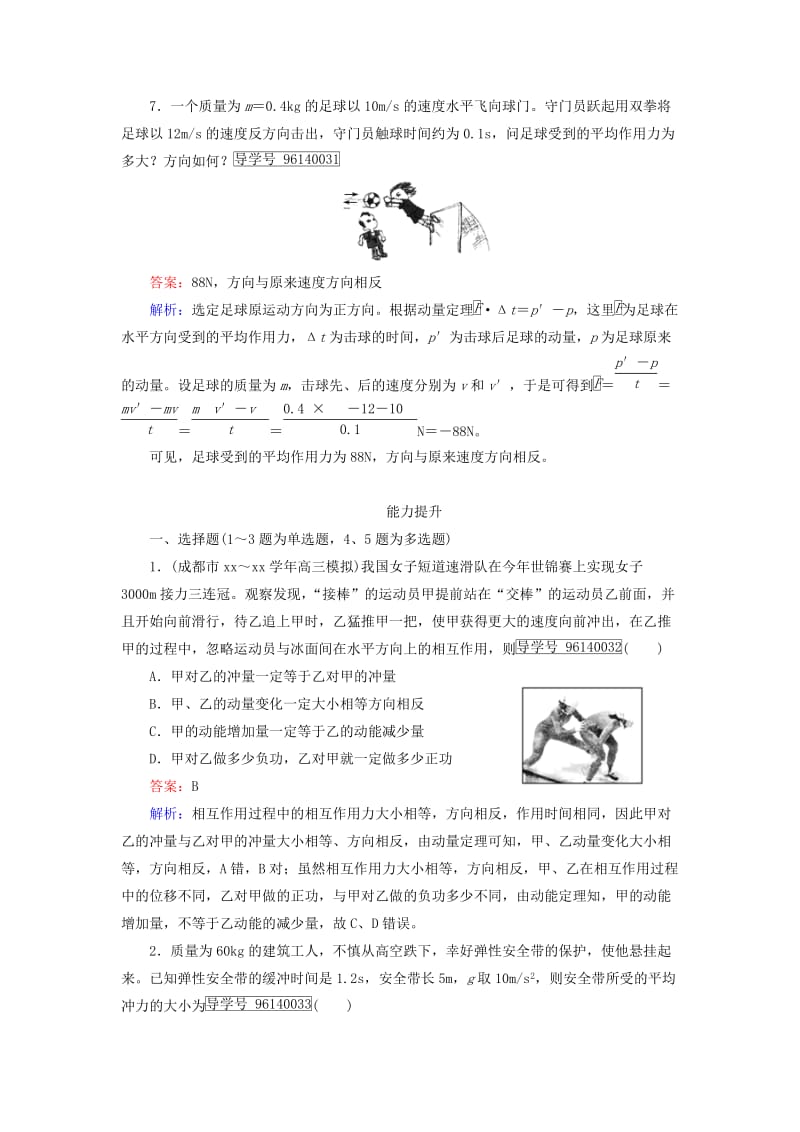 2019-2020年高中物理第16章动量守恒定律第2节动量和动量定理课时作业新人教版选修.doc_第3页