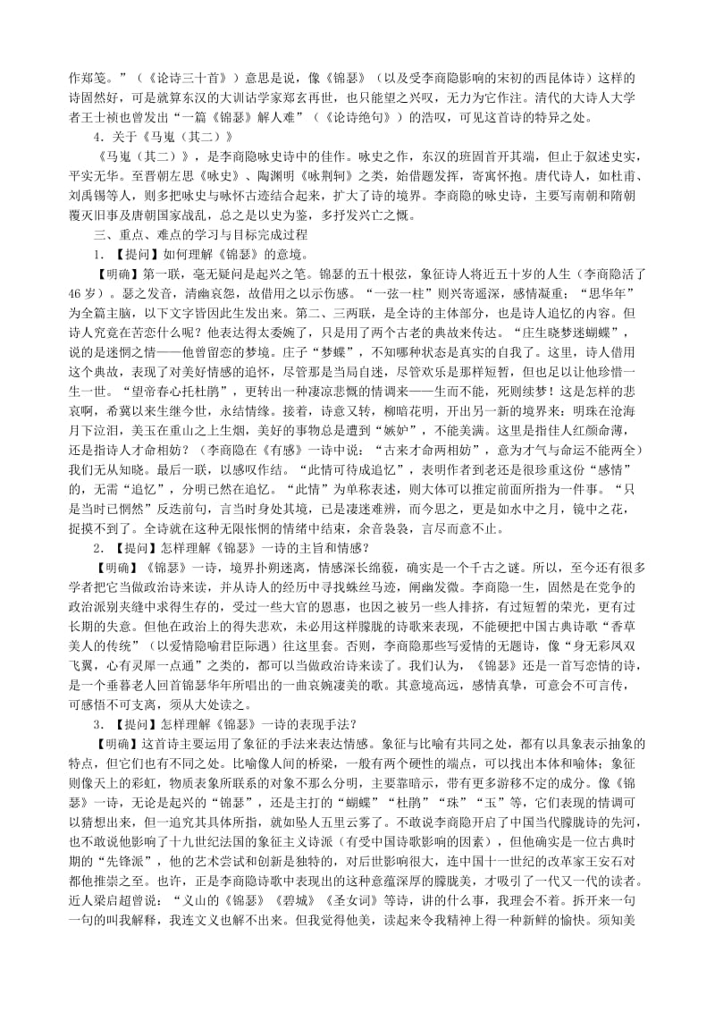 2019-2020年高中语文必修3李商隐诗两首(I).doc_第2页