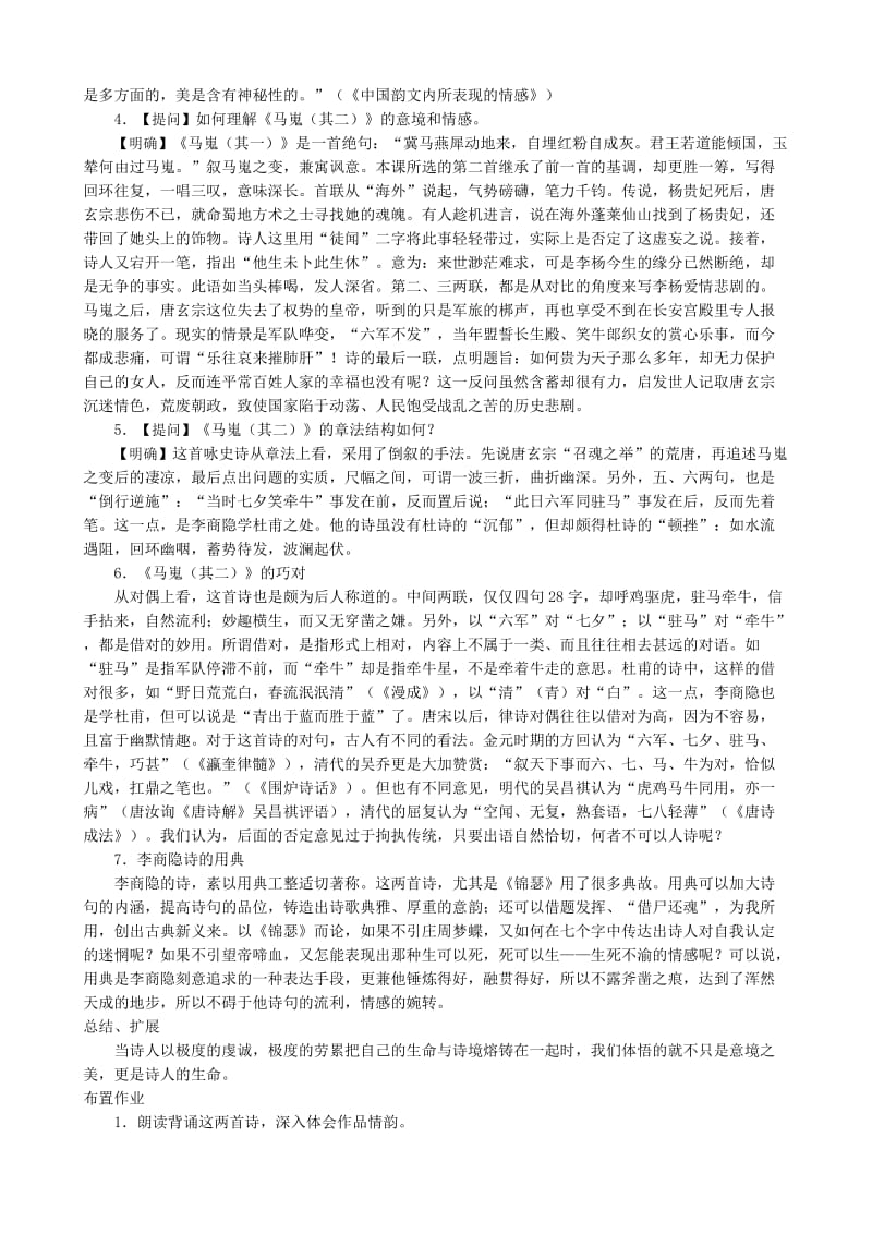 2019-2020年高中语文必修3李商隐诗两首(I).doc_第3页