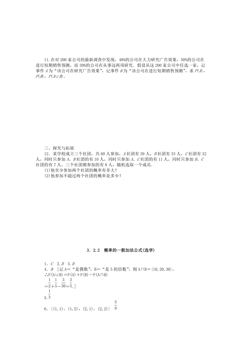 2019-2020年高中数学 3.2.2概率的一般加法公式(选学)基础过关训练 新人教B版必修3 .DOC_第2页