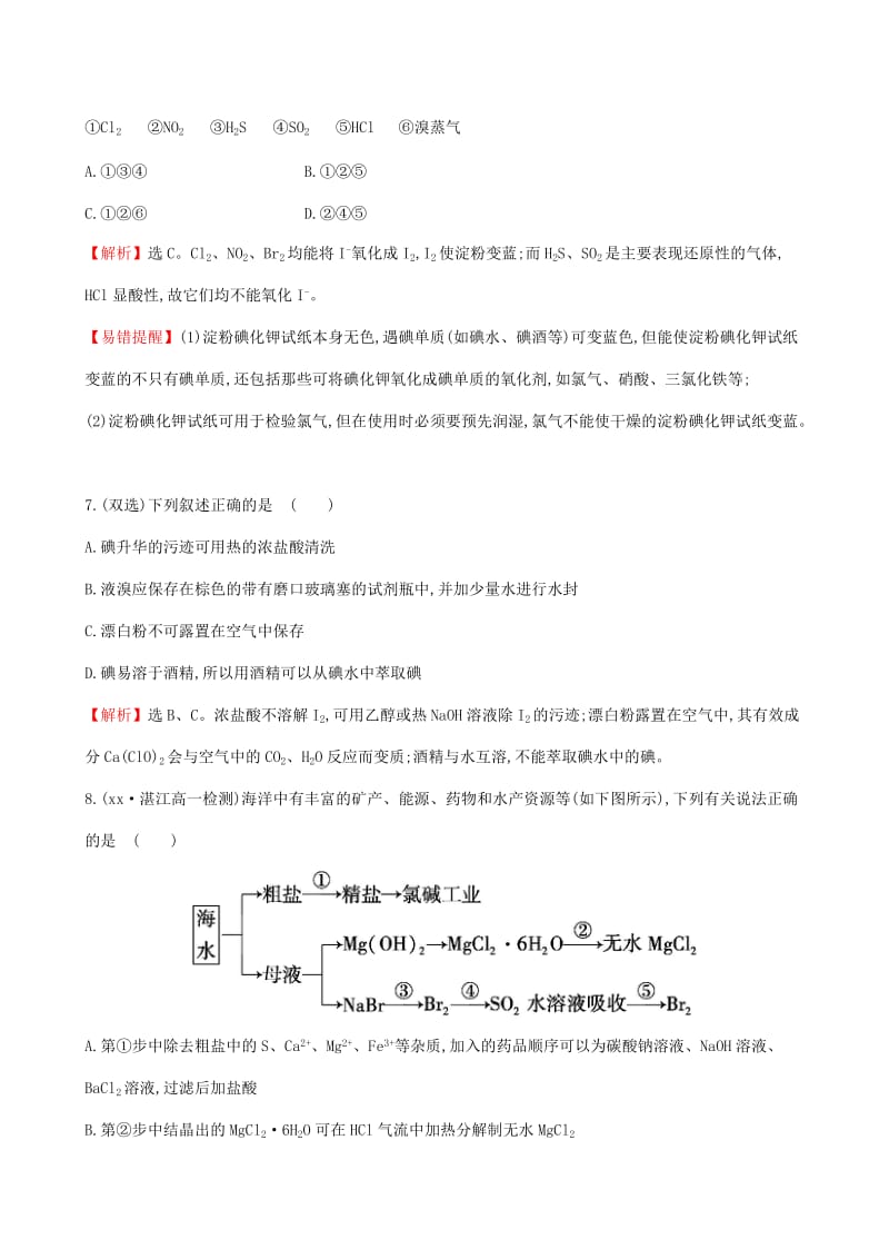 2019-2020年高中化学 3.4 海水中的元素（精讲优练课型）课时提升作业 鲁科版必修1.doc_第3页