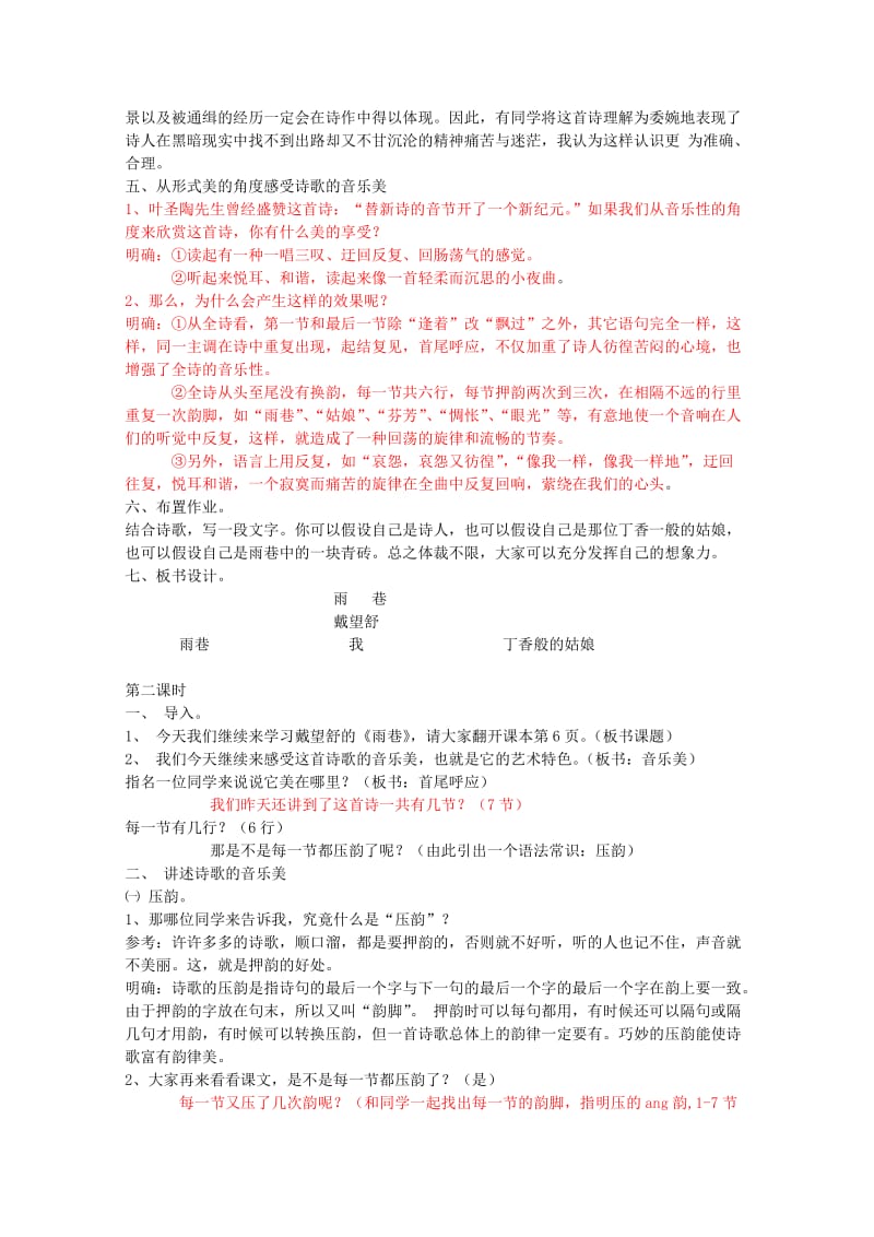 2019-2020年高中语文 《雨巷》教案 新人教版必修1.doc_第3页